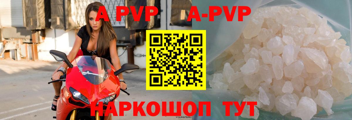 A PVP Crystall  где найти   Сызрань  A-PVP крисы CK  Вход с VPN  A-PVP мука 