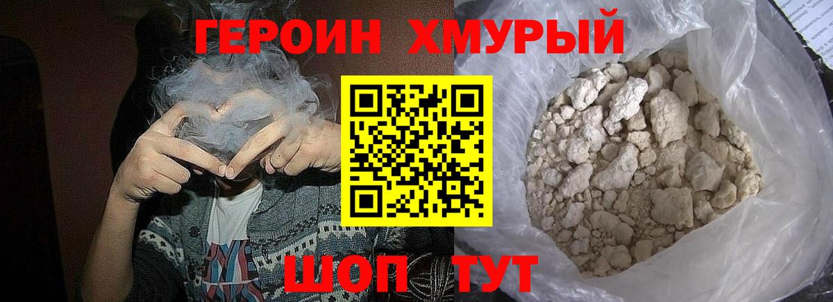 Сызрань  Героин хмурый  Вход с VPN 
