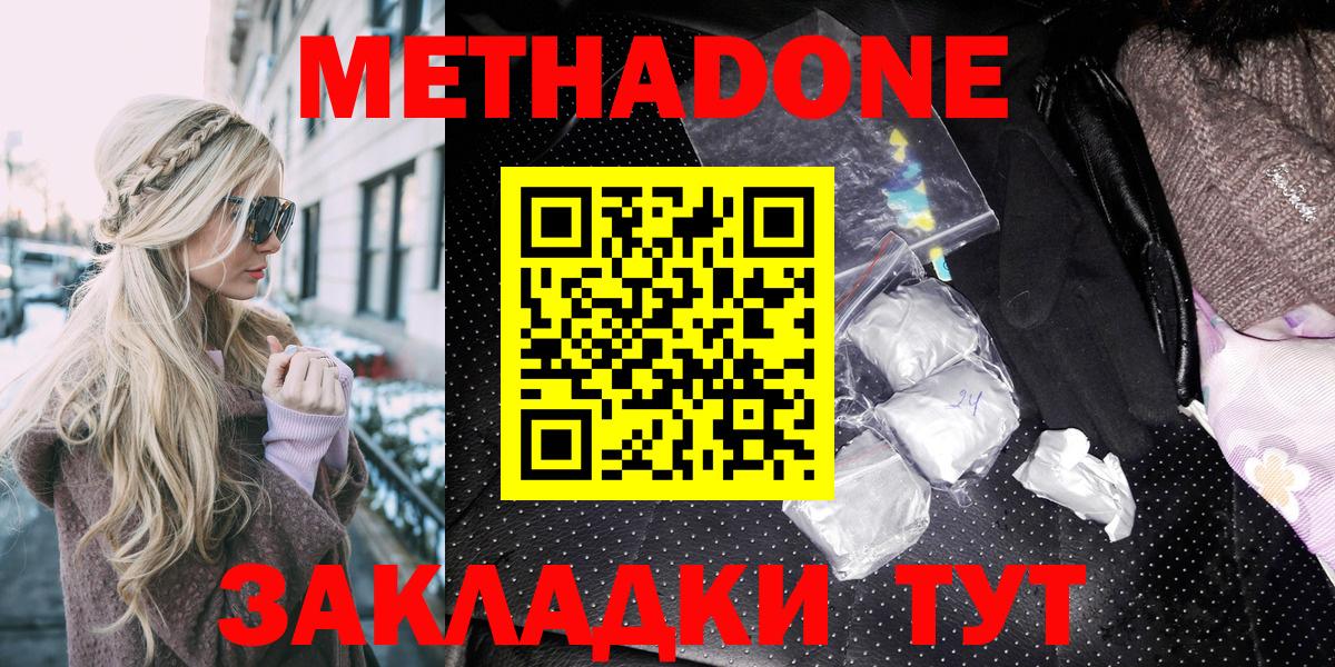 МЕТАДОН кристалл Сызрань