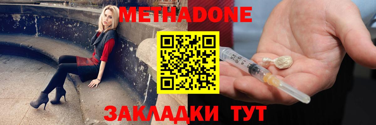 МЕТАДОН мёд  Вход с VPN  Метадон мёд  Сызрань 